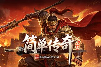 <strong>1.76传奇发布网推荐：50级战士装备获取实用路线</strong>