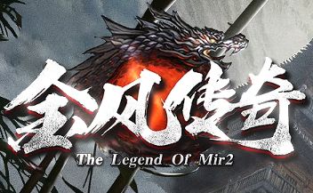 全网首次开放!1.80合击传奇《金风传奇》震撼来袭,重温经典热血开服
