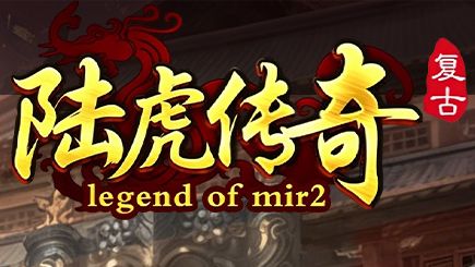 传奇发布网新开1.76版本：沃玛森林骷髅精灵刷新点全解析，散人逆袭第一站