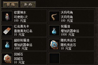 单职业传奇大全评测:商铺这些道具定价虚高,买了等于白给