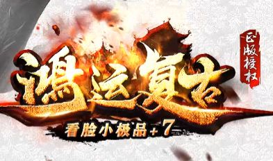 <strong>复古私服避坑手册：四种GM常用套路深度拆解，遇见其中任何一种都该果断离开</strong>