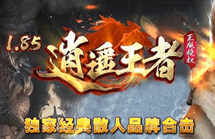 <strong>王者合击传奇前三天资源分配全方案：每一步都踩在点上，开局就拉开差距</strong>