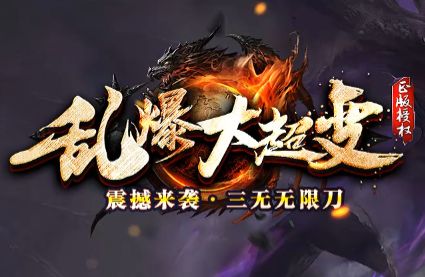 <strong>超变传奇私发布网找服避坑指南：用好评论排序这个被忽视的功能</strong>