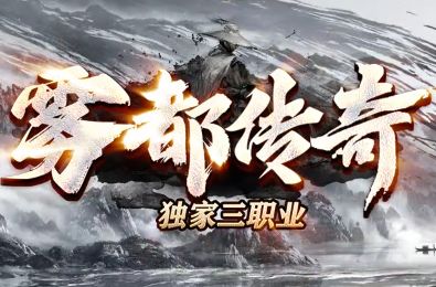 超变传奇新服明天开区,今天就把这份半小时备战清单收藏好