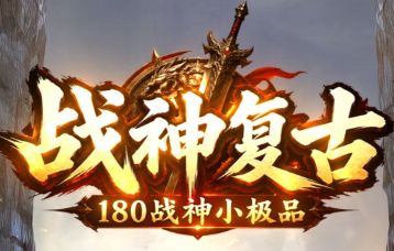 今天新开复古sf开区头三小时怎么跑?这套路线让你甩开大部分对手