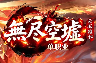 单职业传奇新服第一天别乱跑,先把这五件事做完再去打宝
