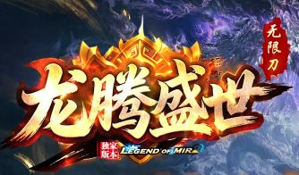 单职业无限刀传奇《龙腾盛世》首测:一个会员打穿版本,散人春天来了