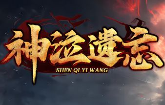 新开超变sf发布:指挥意识决定沙巴克归属,弱势方的翻盘密码