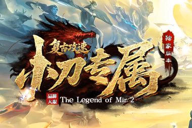 传奇复古服战士极限爆发教学,脆皮法师如何被一套连招瞬间压制