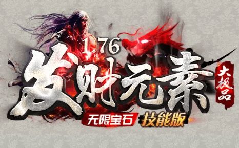 2026新引擎技术落地,新开1.76传奇私服发布网精品版本入手攻略