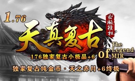 复古传奇私服真的适合所有人吗?这三类玩家请三思
