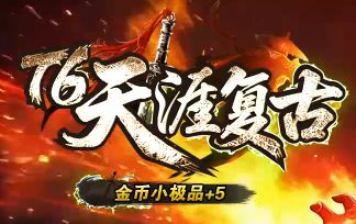 这个复古私服网宣布永不关服,老玩家却劝官方快关了吧——到底发生了什么