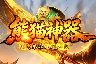 传奇超变新服开荒,别人还在打鸡,你靠一只半兽勇士横扫地宫